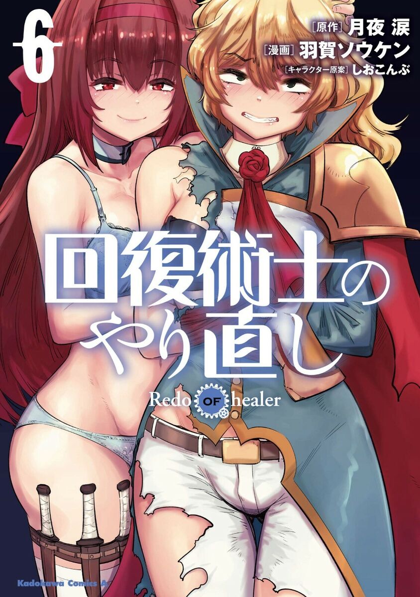 Kaifuku Jutsushi no Yarinaoshi Redo of Healer Comic Manga 1-13