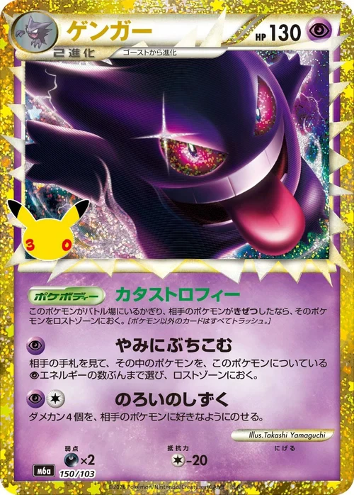 25+ Gengar Pokémon TCG Nintendo Japanese Individual Collectible