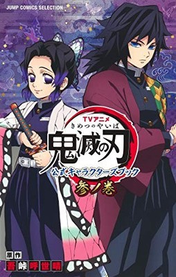 Demon Slayer Kimetsu Nein Yaiba Offiziell Zeichen Buch San Maki Japanische