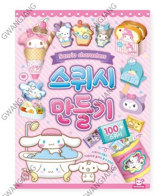 Sanrio Character Paper Squishy Maker Toy Book Kids DIY Animation Hot Fun Legend