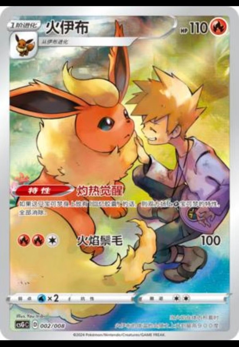 Pokemon S-Chinese Flareon CSGC-002 Holo Mint from 2024 Eevee