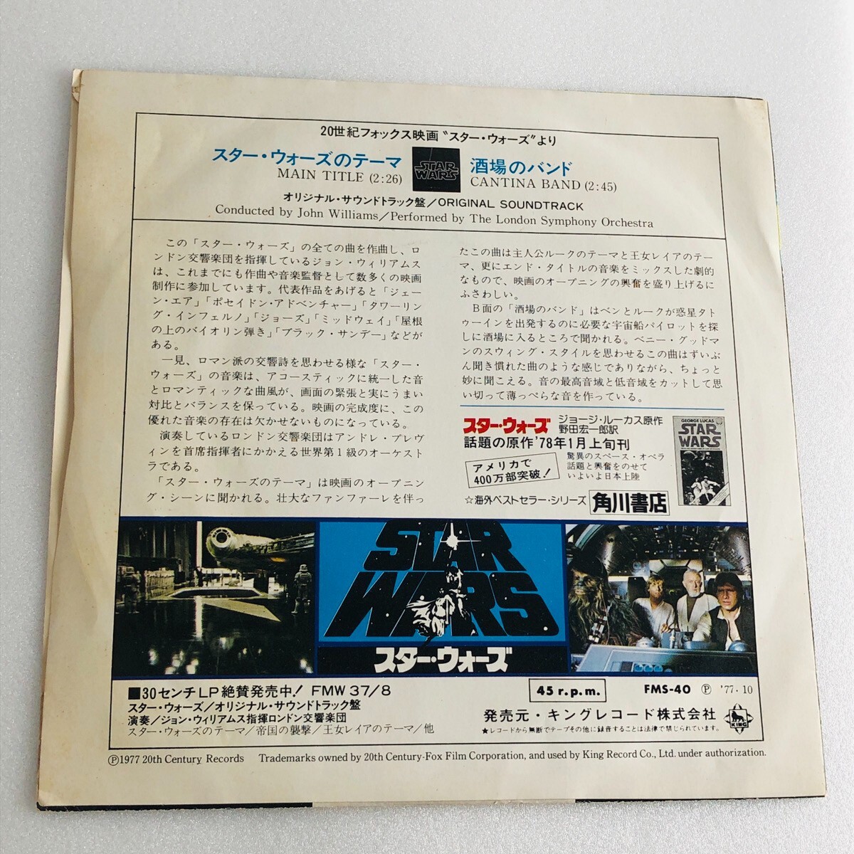 John Williams – Star Wars [Japanese Single (EP) Records]R2D2 C3PO