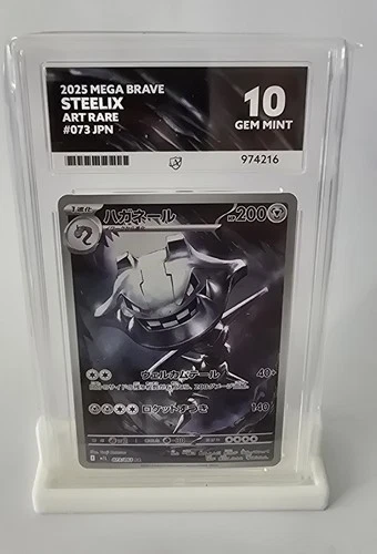 Steelix Art Rare 2025 Mega Brave JPN ACE 10 Gem Mint Pokemon