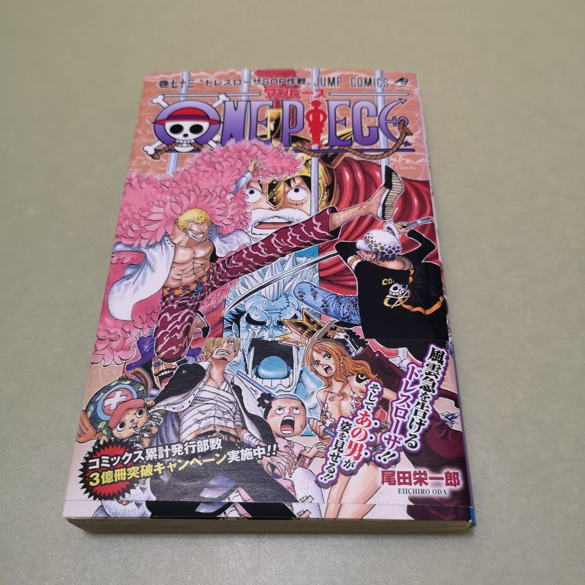 ONE PIECE 1〜73巻 初版本あり ONE PIECE Vol. 73 w/OBI JUMP COMICS 2014 1st PRINT JAPAN MANGA | eBay