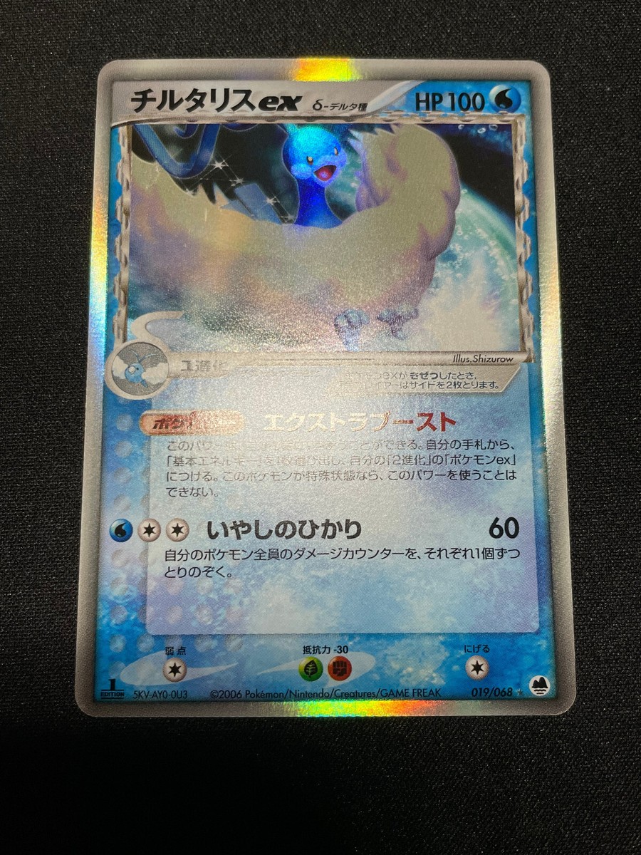 さいはての攻防　チルタリス ex デルタ種　psa10 Altaria ex さいはての攻防 チルタリス ex デルタ種 psa10 Altaria ex 💎PSA
