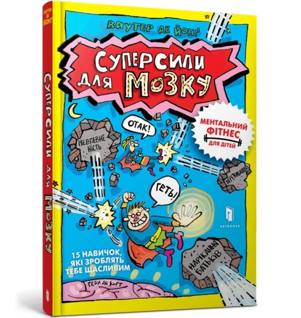 Superpowers for the brain (Ukrainian language) by Wouter de Jong (Hardback Book)