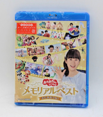 Okaasan to Issho: Memorial Best Mata Aoune! (Blu-Ray) - NEW (Seal damage)