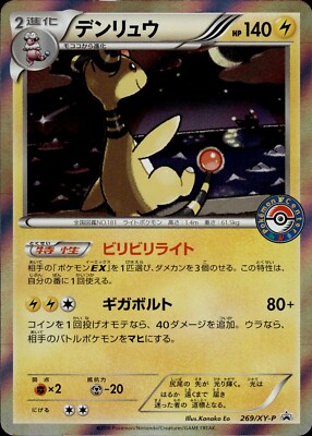 Ampharos 269/XY-P Pokémon Center promo Japanese Pokemon Card B31