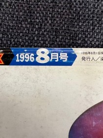 Dengeki SEGA EX August 1996 First Issue Sega Saturn Game Catalog Rare