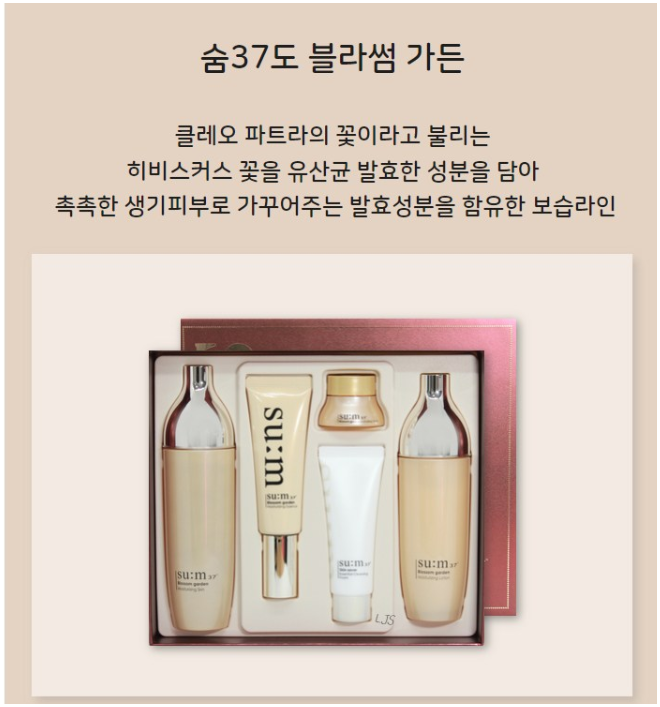 SU:M37 Blossom Garden Special Set 5items Skin Lotion Cream Essence