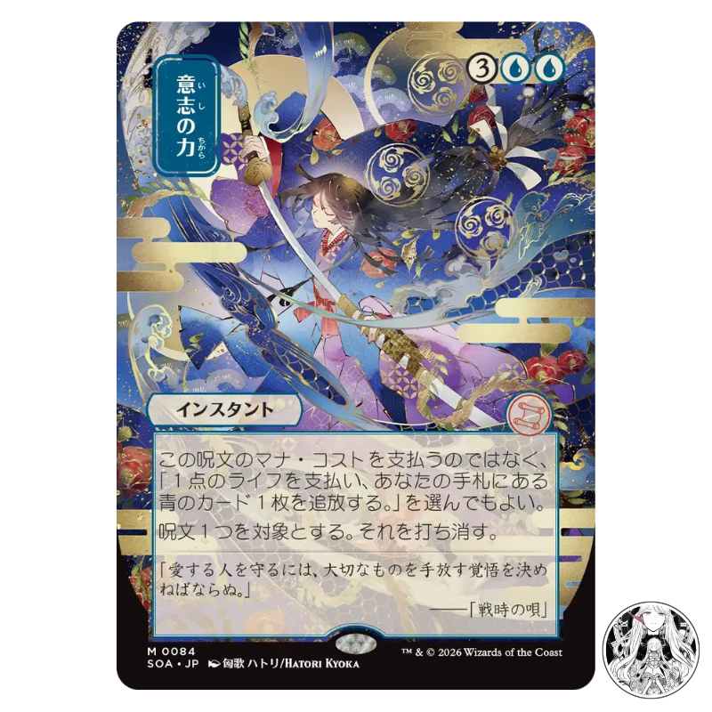 MTG Force of Will Japanese Alternate Art Non-Foil Secrets of