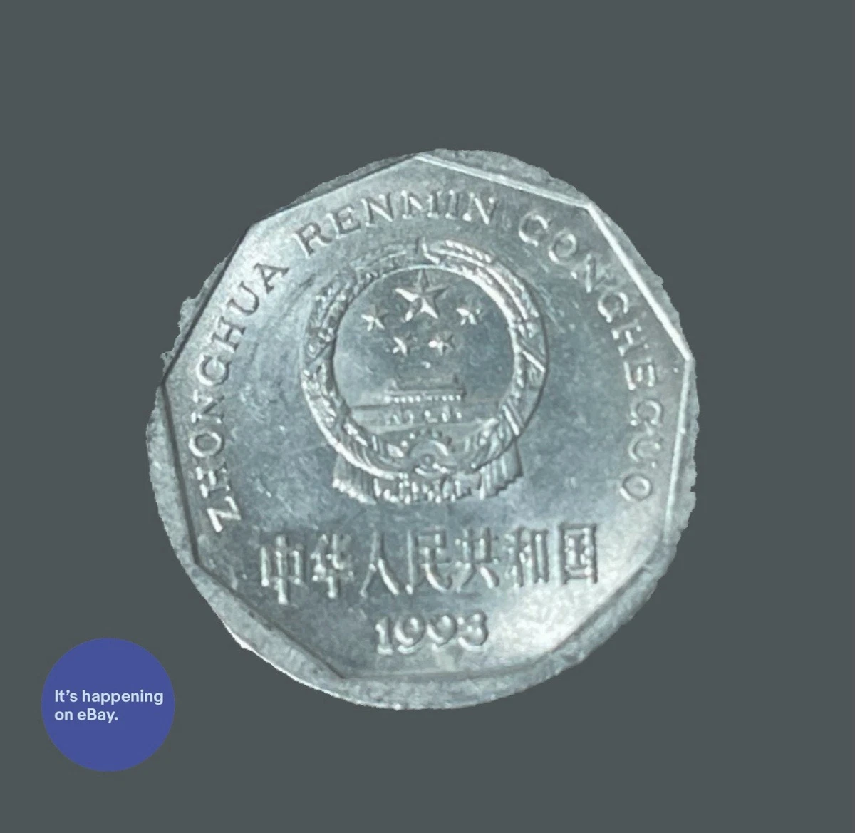 2026年最新Yahoo!オークション -中華人民共和国 硬貨 中国人民銀行 0