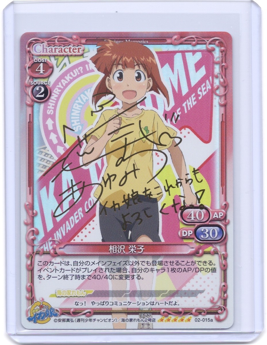 Precious Memories Squid Girl Eiko Aizawa Holo gold foil signed TCG 