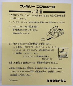 Hudson Famicom Soft Doraemon Used