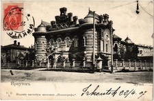 PC RUSSIA IRKUTSK MUSEUM (a77267)