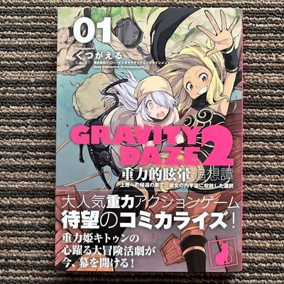 Gravity Daze 2 Manga Vol.1   Comic Prequel to Gravity Rush 2 (MF Alive Series)