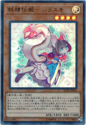 Yugioh OCG TCG Fairy Tail - Snow RC02-JP016 Ultra Japanese Yugioh OCG TCG Fairy Tail - Snow RC02-JP016 Ultra Japanese