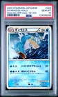 2009 POKEMON JAPANESE SOULSILVER COLLECTION 1ST EDITION GYARADOS-HOLO PSA 10