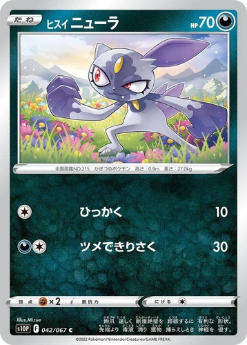 Hisuian Sneasel 042/067 S10p: Space Juggler