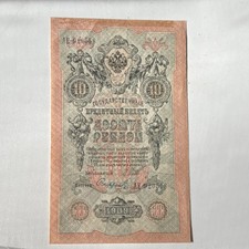 Imperial Russia 10 Rubles 1909 Banknote AE 920558 Uncertified Ungraded