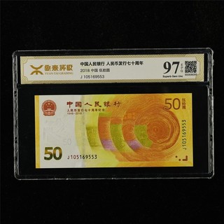 2018 China 50 Yuan "RMB 70th Anniversary" 07