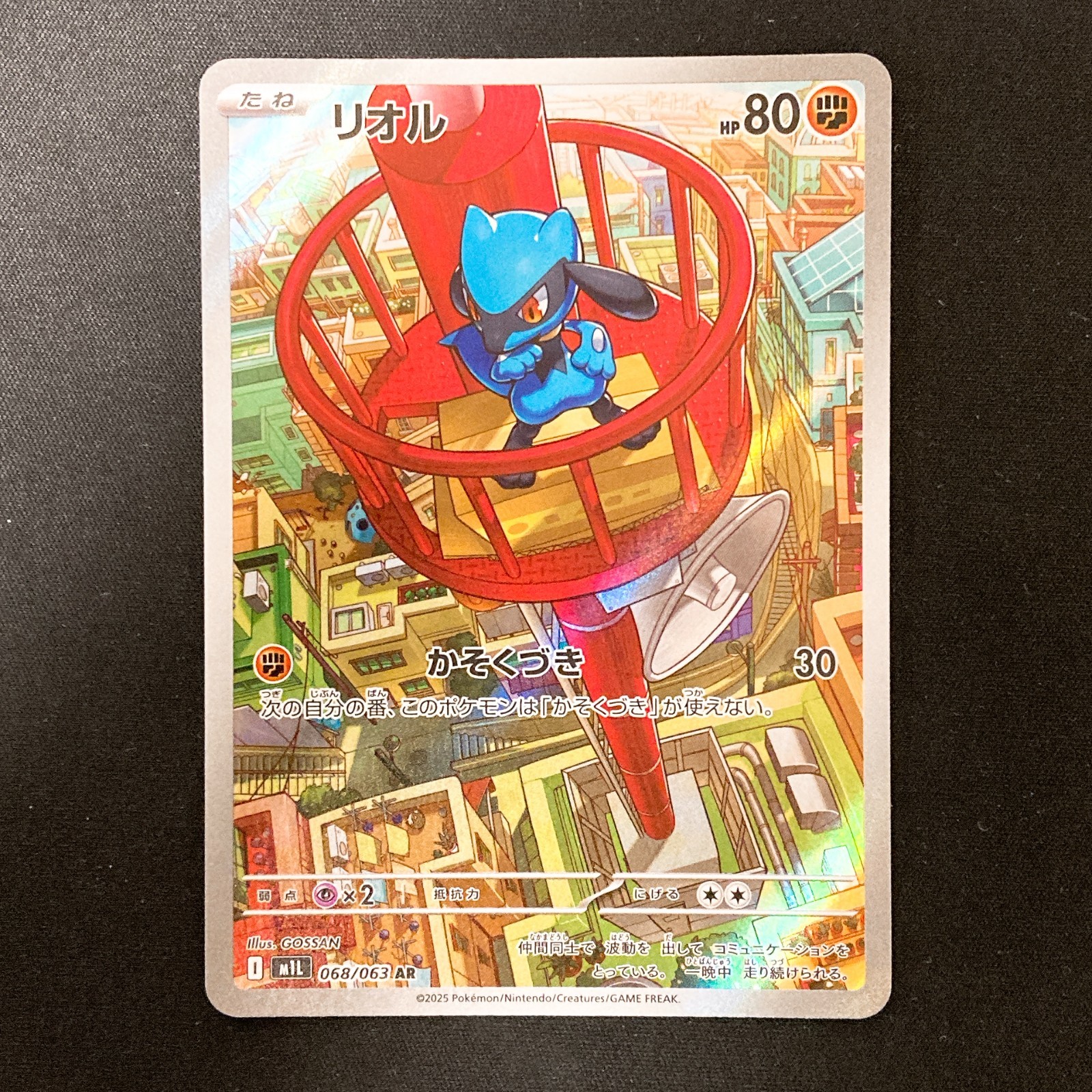 Riolu 2025 Japanese Mega Brave #68/63 Art Rare Price Guide