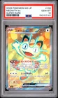2026 POKEMON JAPANESE M3-NULLIFYING ZERO SUPER RARE #100 MEOWTH EX PSA 10