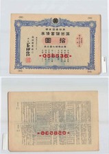 *11th Manchukuo Reserve Bond 10 Yuan1942China Japan Banknote[D1636]8b2