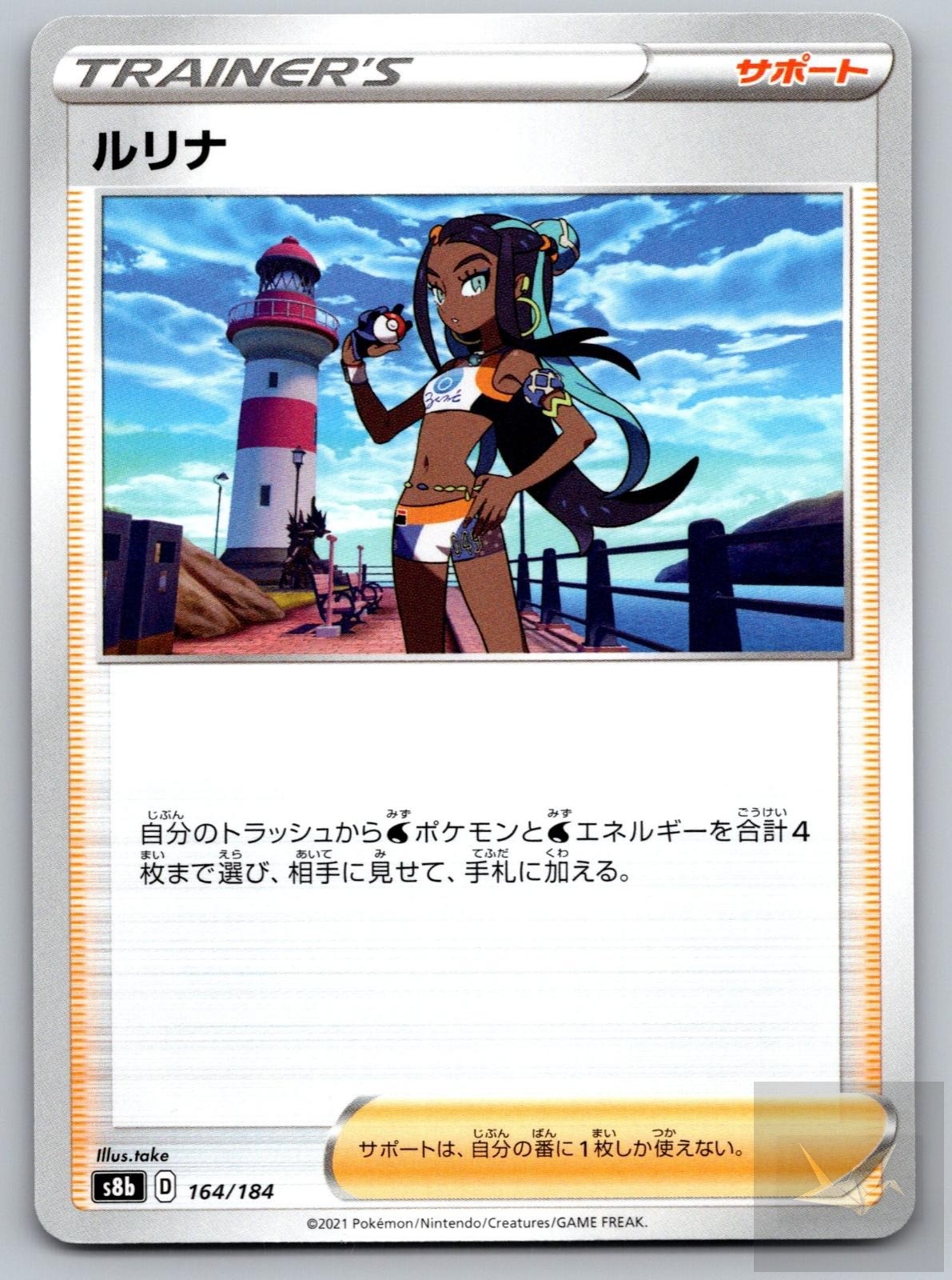 Nessa 164/184 VMAX Climax Pokemon Japanese Near Mint