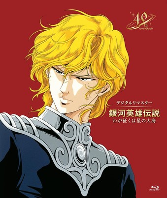 Legend of the Galactic Heroes: My Conquest is an Ocean of Stars Digital Remaster