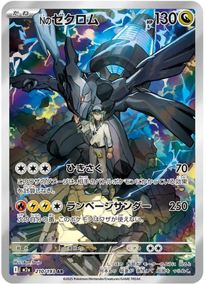 Pokemon Card N's Zekrom AR 210/193 M2a MEGA Dream ex Japanese | eBay