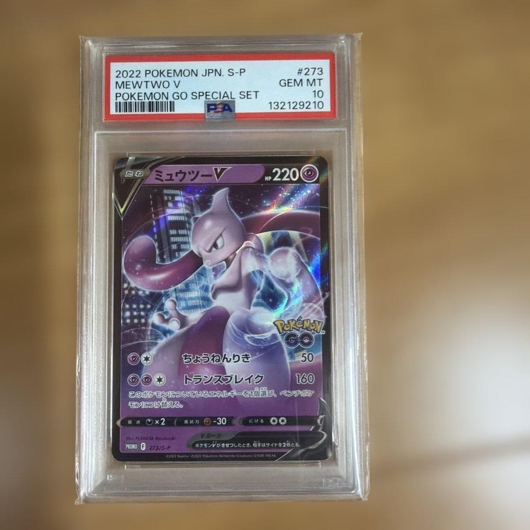 Mewtwo V 2022 Japanese S Promo #273/S-P Pokemon Go Special Set