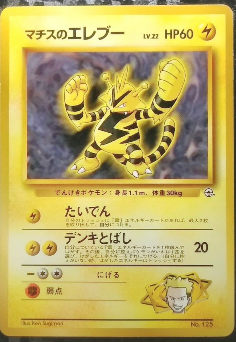 Electabuzz Pokemon Card 1996 Japanese Nintendo No.125 Lv.22 | eBay