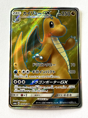 Pokemon Card - Dracolossus Dragonite GX - SM6a - 056/053 - New