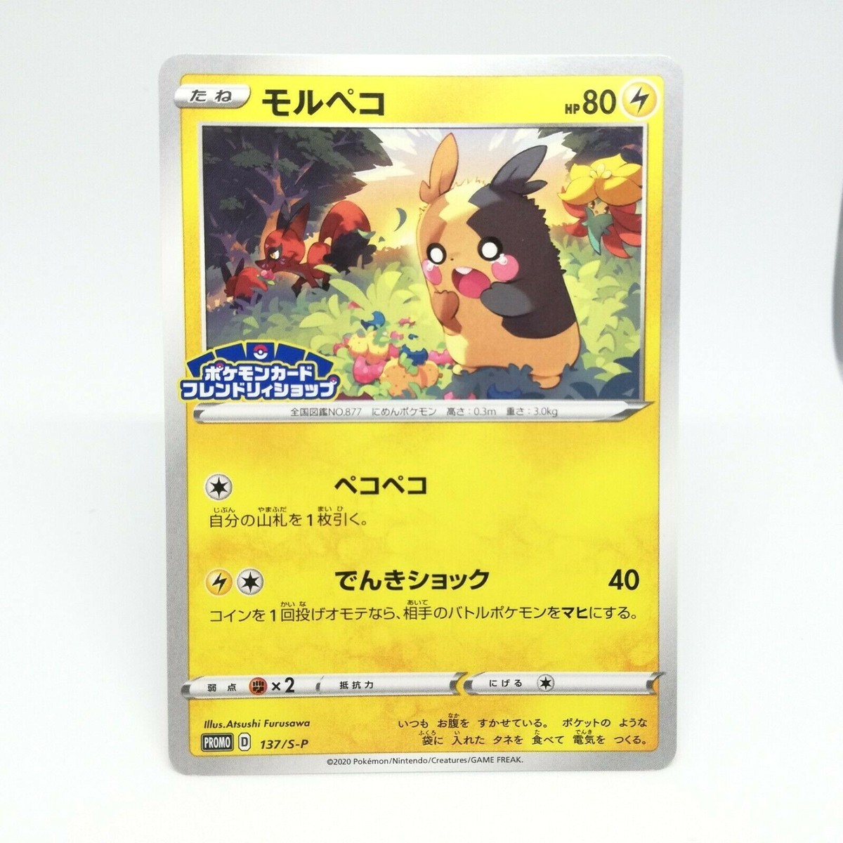 Morpeko Pokémon card HP80 No.137/S-P Year2020 PROMO Pokemon Card