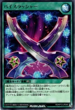 Yu-Gi-Oh Rush Duel TCG [Rare] Vice Slasher [YGO_RD/KP12-JP048]