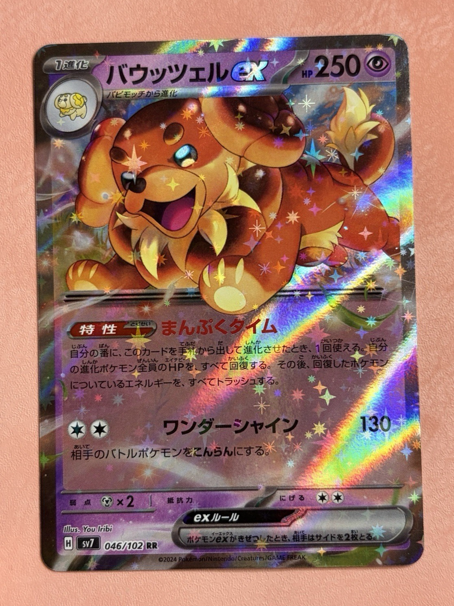 Dachsbun ex ~Cute Pokemon Cards ~Kawaii in Pink & Pastel Gallery~Japanese