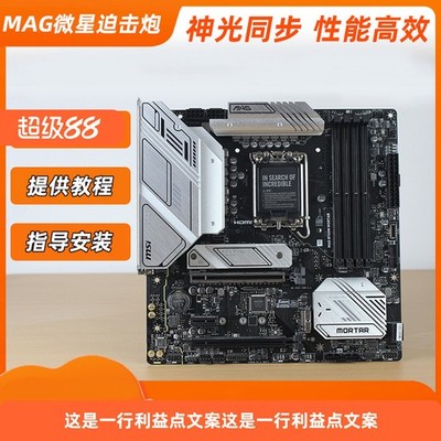 MSI/MSI B660M-MORTAR WIFI mortar main board B760M/H610 blasting bomb BOMBER