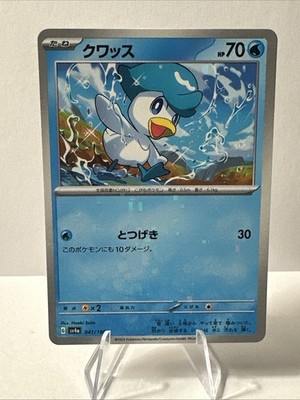 Quaxly 041/190 Shiny Treasure ex sv4a Japanese Pokemon