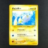 Chinchou 170 - Japanese Neo Revelation - Pokémon Card