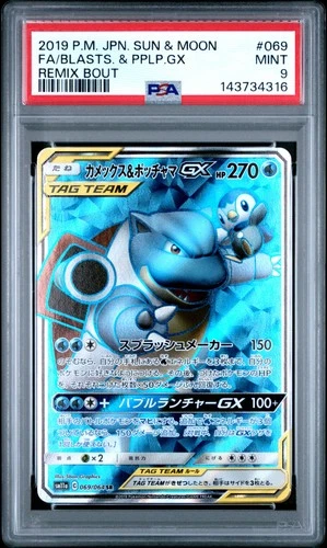 2019 POKEMON JPN SUN & MOON REMIX BOUT #069 FULL ART/BLASTOISE & PIPLUP GX PSA 9