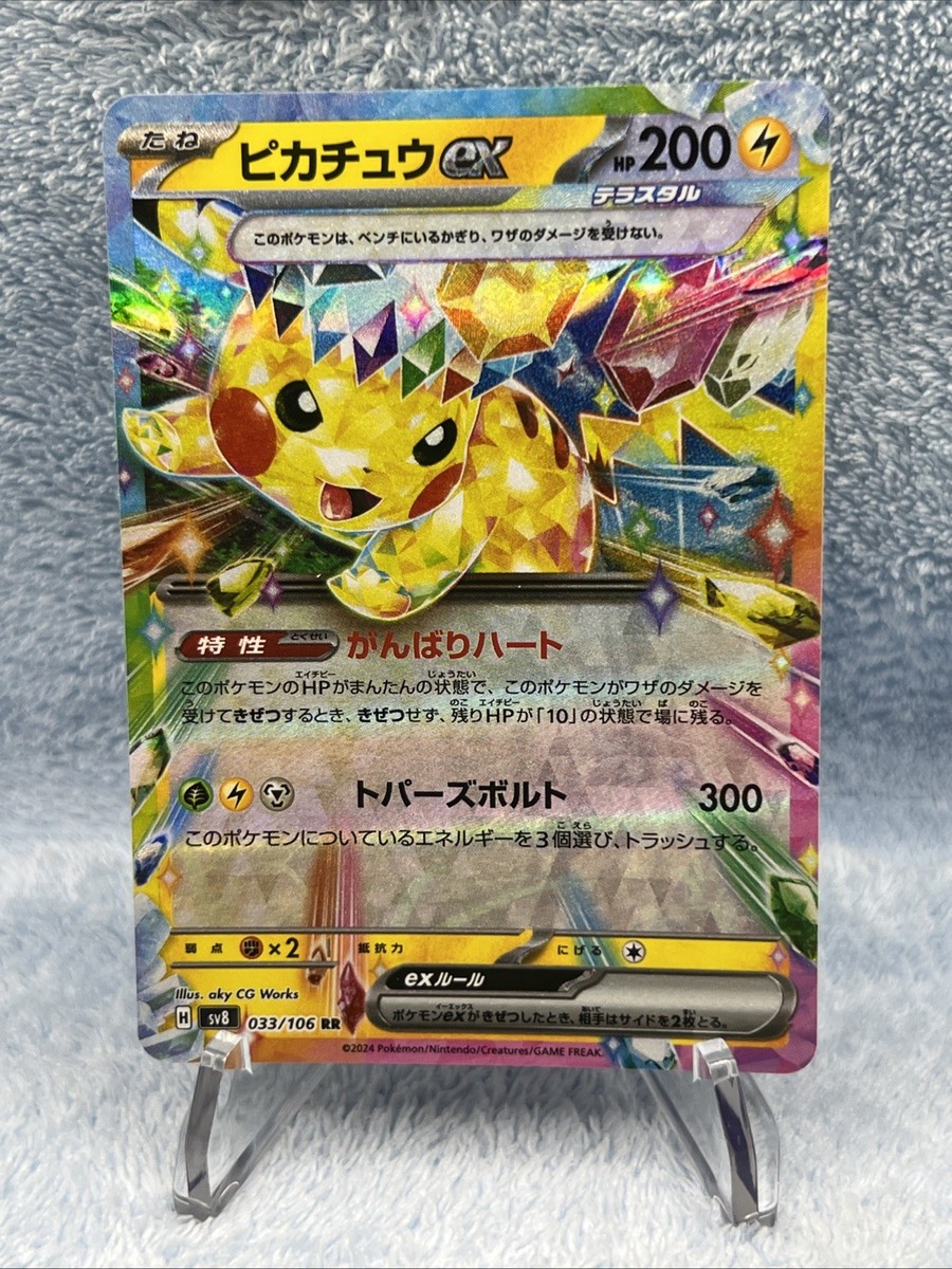 PIKACHU EX 033/106 SUPER ELECTRIC BREAKER JAPANESE POKEMON TCG | eBay