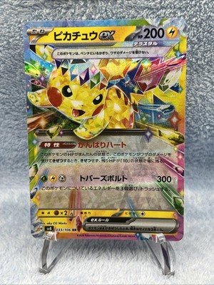 PIKACHU EX 033/106 SUPER ELECTRIC BREAKER JAPANESE POKEMON TCG | eBay