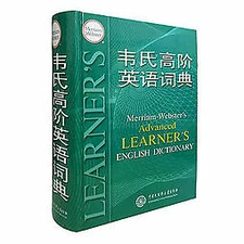 Merriam-Websters Advanced Learners English Dictionary (Hardcover)