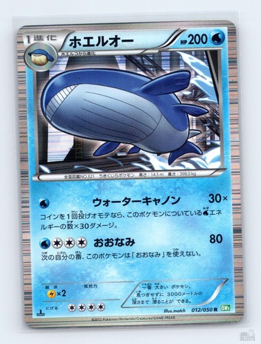Wailord 012/050 BW5 Dragon Blast match Japanese Pokemon LP