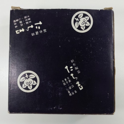 Tachikichi Sosaku Toki Creative Pottery Japanese Ceramic Dish Tachimo - Picture 9 of 13