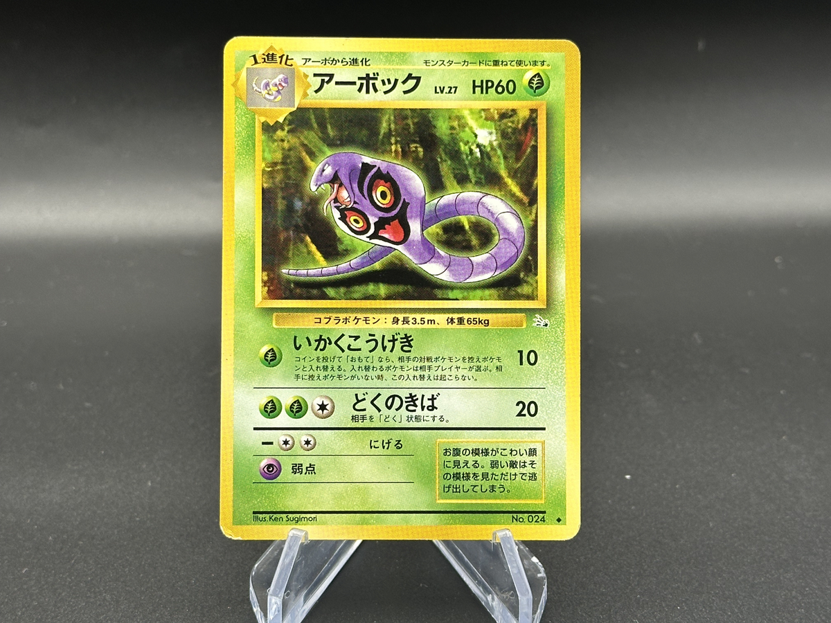Arbok - No. 24 Japanese Mystery of the Fossils - Pokémon TCG