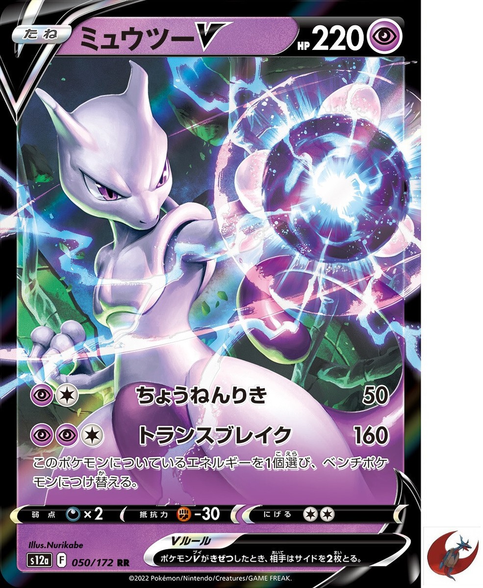 Pokemon card s12a 050/172 Mewtwo V RR Sword & Shield universe | eBay