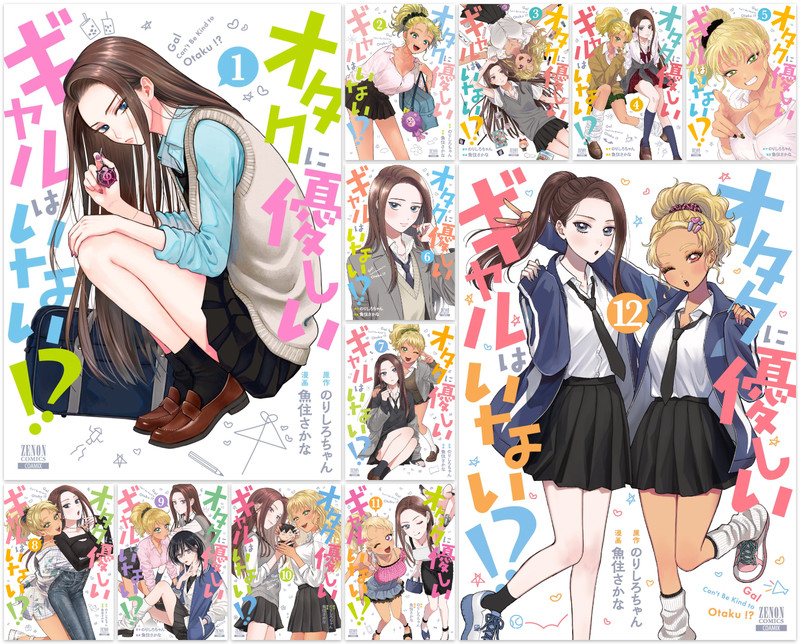 Gals Can't Be Kind to Otaku Manga Vol 1-12 Set Japanese Text New...