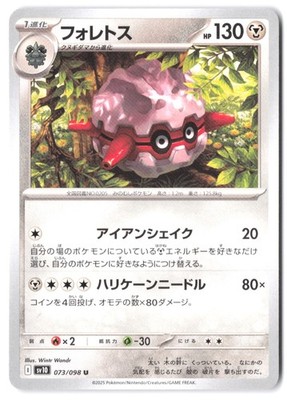 Forretress 073/098 SV10: The Glory of Team Rocket NM